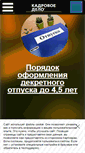 Mobile Screenshot of kdelo.ru